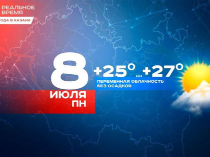 Сегодня в Казани без осадков и до +27 градусов тепла