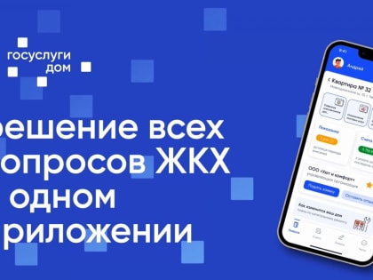 Елабужане могут решать общедомовые вопросы онлайн