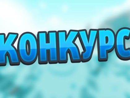 Конкурс на предоставление грантов Республики Татарстан на развитие гражданского общества 2023 года