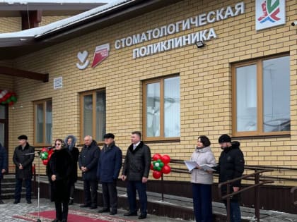 Сегодня в Арске открылась новая стоматполиклиника