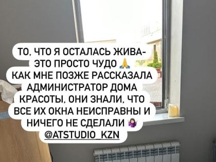 В Казани на телеведущую упало окно в салоне красоты