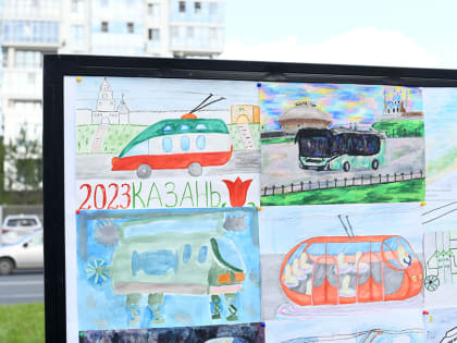 Дети и подростки могут принять участие в конкурсе рисунка «Трамвай будущего в городе Казани»