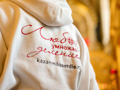 Служба «Милосердие – Казань» в мае направила на помощь нуждающимся более 2,5 млн рублей