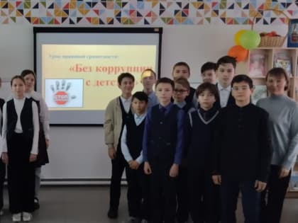 Без коррупции с детства: познавательный час в библиотеке