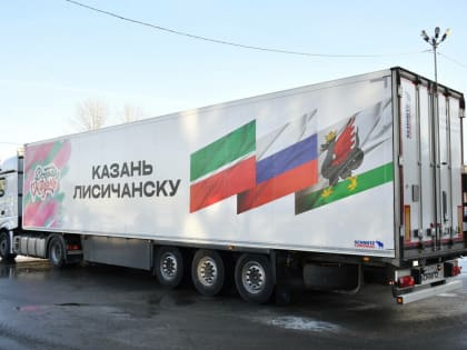 «Добрая Казань» отправила гумпомощь Лисичанску и Рубежному