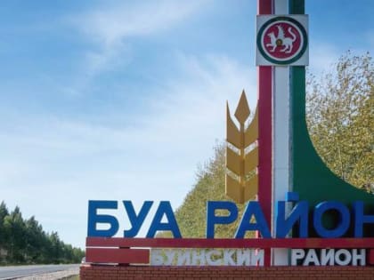 «Регулятор о регулируемых»: ресурсоснабжающие организации Буинского района»