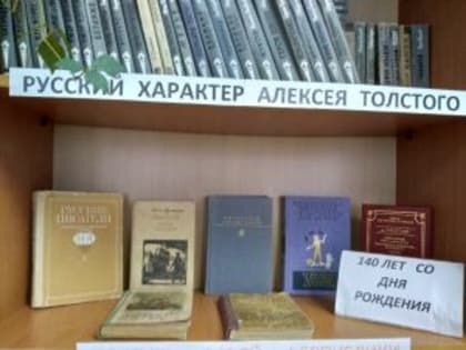 Алексей Николаевич Толстой