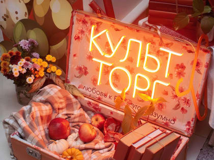 В Казани пройдет фестиваль разумного потребления «КультТорг»