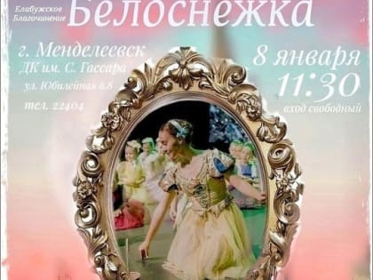 Приглашаем на Рождественский балет в Менделеевск