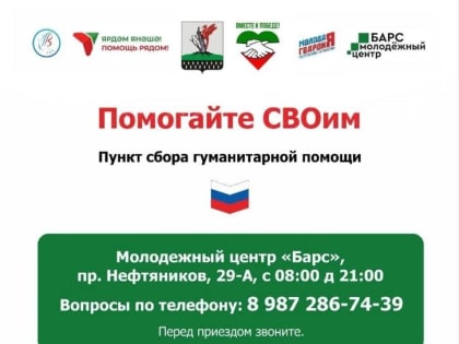 Помогайте СВОим