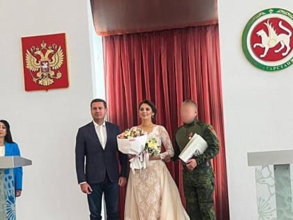 В Челнах сыграли свадьбу боец СВО и сотрудница райадминистрации