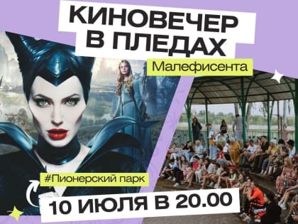 В Елабуге состоится киновечер в пледах