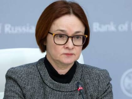 «Нас вынудили»: Набиуллина разъяснила россиянам, что будет с их кредитами и вкладами