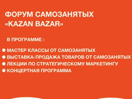 Бесплатные торговые места для самозанятых в День Республики Татарстан!