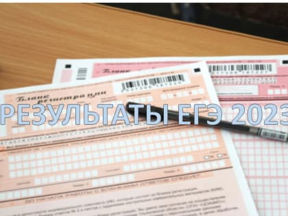  15 июня 2023 года официальный день объявления результатов участников основного периода проведения ГИА-11 в 2023 году по русскому языку  и математике (базовый уровень)   