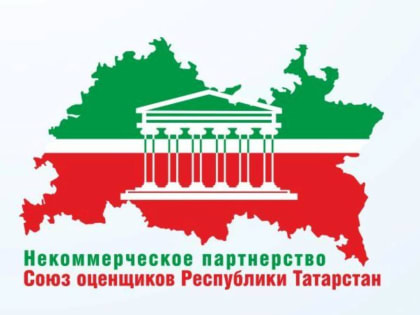 Итоги заседания правления Союза оценщиков Республики Татарстан