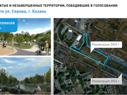 В Казани лидером голосования по благоустройству стала вторая очередь бульвара по улице Серова