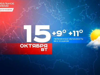 Погода в Казани: переменная облачность и заморозки