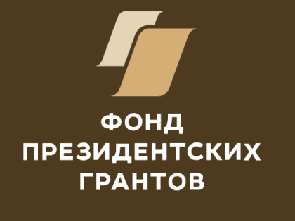 Девять проектов, реализуемых в Казанской епархии, получили поддержку Фонда президентских грантов