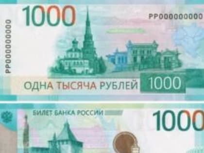 Центробанк решил доработать дизайн банкноты с Казанью