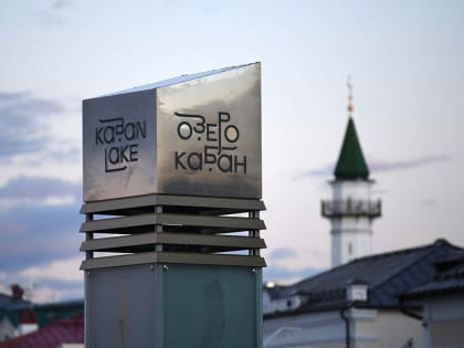 На набережной озера Кабан проводят закат татарским техно-концертом