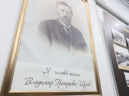 В Лениногорске в Музее нефти открылась уникальная выставка, посвященная великому изобретателю Владимиру Шухову
