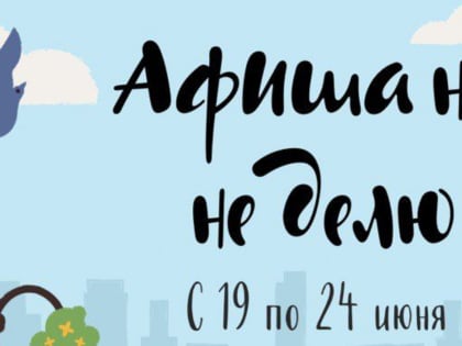 Афиша городских мероприятий