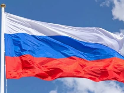 Сегодня День Государственного флага Российской Федерации