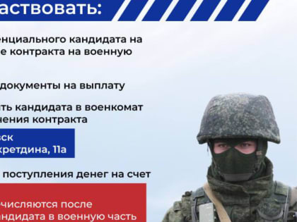 Новые меры по привлечению граждан в армию