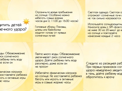 Как защитить  детей от солнечного удара?