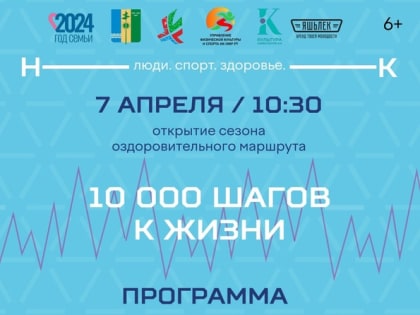 Нижнекамцев приглашают присоединиться к Всероссийской акции «10 тысяч шагов к жизни»