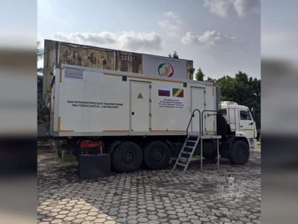 В Конго начала борьбу с инфекциями мобильная лаборатория на базе КАМАЗа