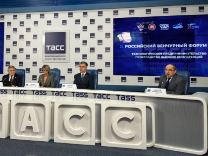 В Москве прошла пресс-конференция, посвященная Российскому венчурному форуму