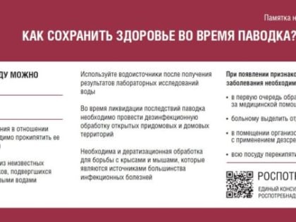 Без инфекций во время паводков: Правила профилактики во время весеннего половодья