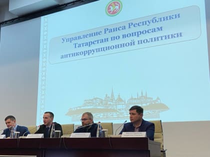 В УФАС России проведен семинар по вопросам представления сведений о доходах