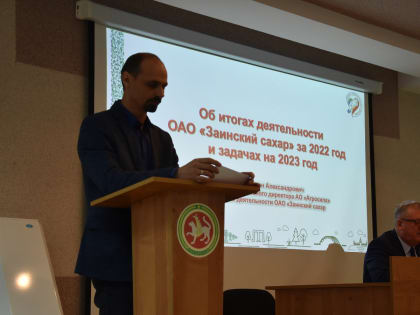 В АО “Заинский сахар" прошло собрание трудовых коллективов