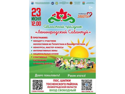 Тосненский Сабантуй-2024