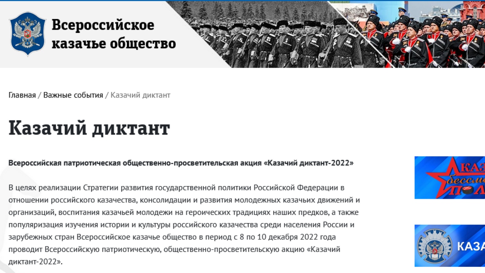 Казачий диктант 2024 ответы. Казачий диктант. Казачий диктант 2022 сертификат. Казачий диктант сертификат.