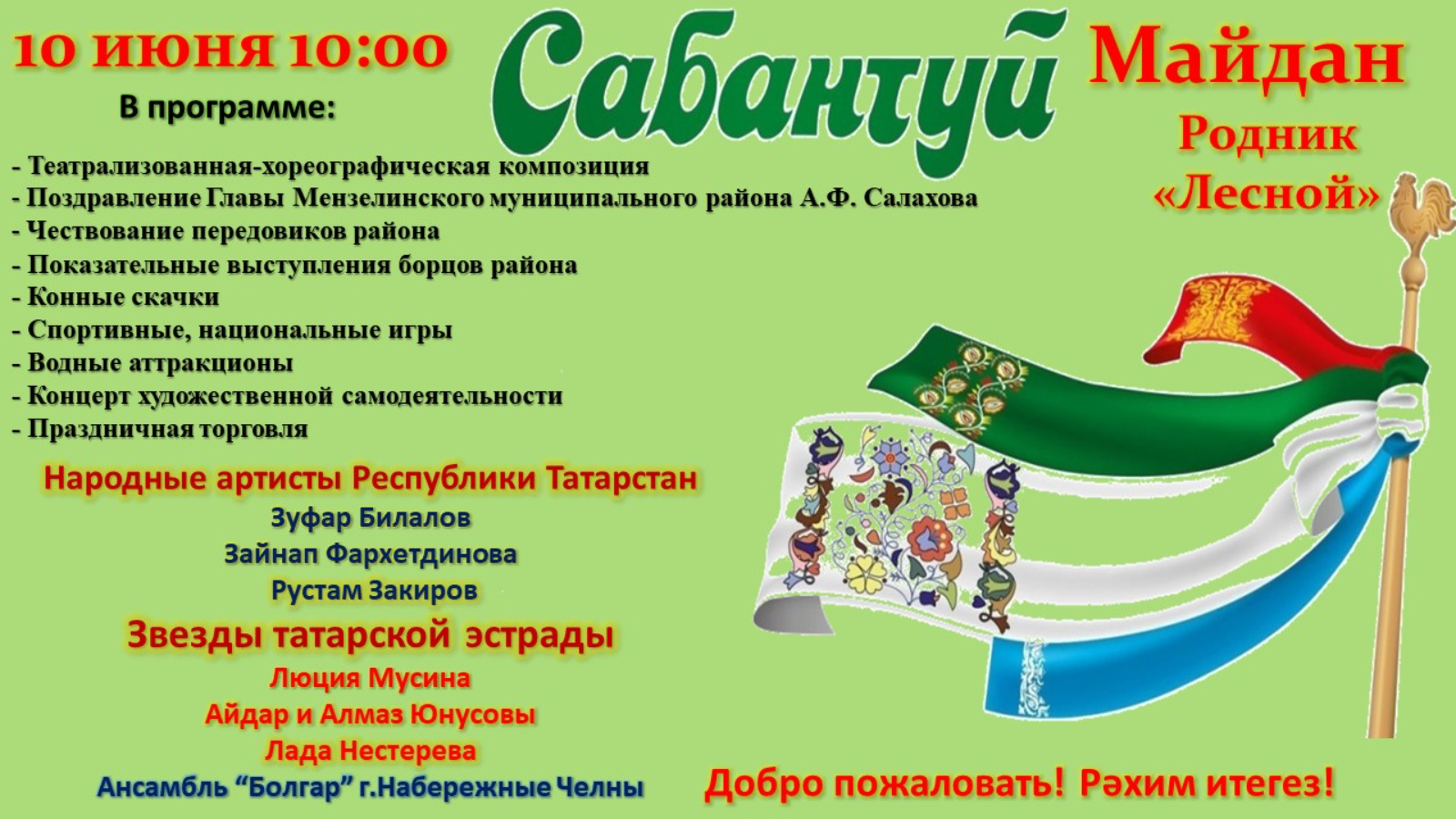 План проведения сабантуя