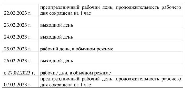 График работы МФЦ 23 февраля.