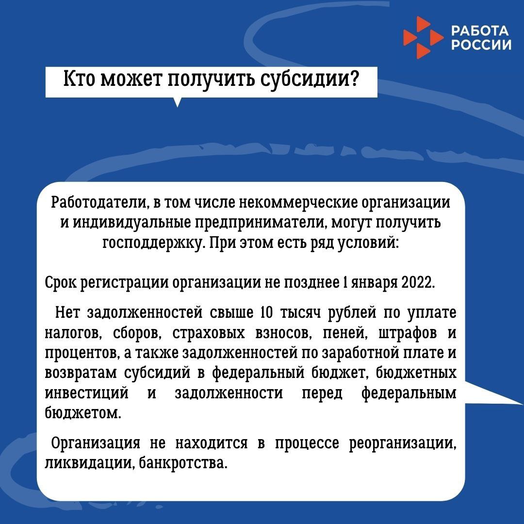 Работодателем в российской федерации может быть. Субсидии для молодежи. Гранты промышленность. Субсидирование трудоустройства молодежи 2023 год. Кто может быть работодателем.