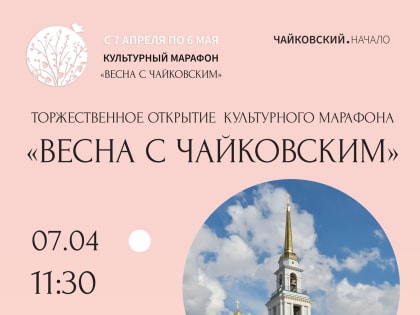 КУЛЬТУРНЫЙ МАРАФОН