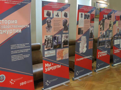 Студенты республиканских вузов приняли участие в Уроке государственности, посвящённом 103-й годовщине государственности и государственным символам Удмуртии