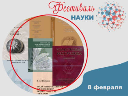 Презентация новых изданий УИИЯЛ УФИЦ УрО РАН