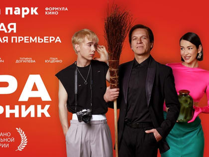 «Юра дворник»: премьера народной комедии основанной на реальной истории