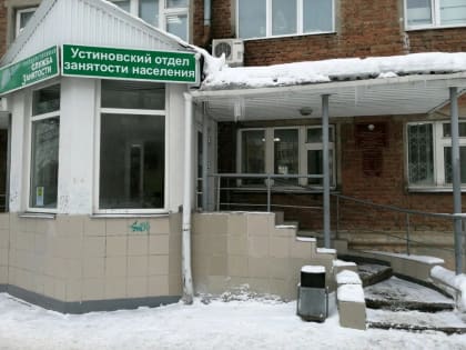 В УДМУРТИИ ОБНОВИТСЯ СЕТЬ ЦЕНТРОВ ЗАНЯТОСТИ