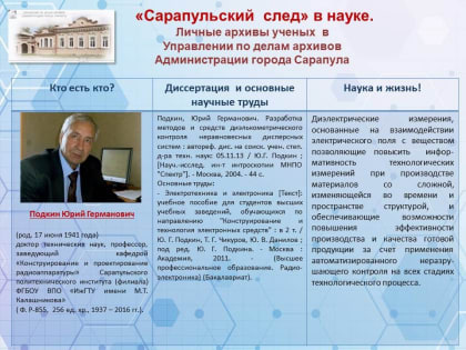 8 февраля - День российской науки