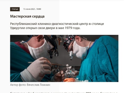 Статья в газете "Известия Удмуртской Республики" номер 68 (5551) от 15 июня 2023 года