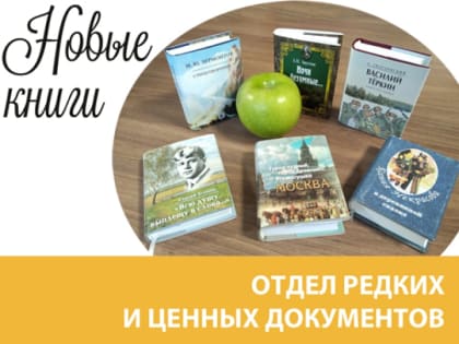 Новые поступления в коллекцию миниатюрных книг