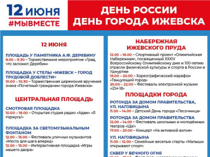 АФИША НА ДЕНЬ РОССИИ